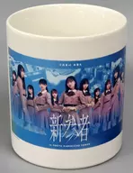 Hi Mukozaka 46 (4th class student) : Mug "Newcomer in TOKYU Kabuki CHO TOWER"