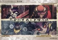 半天狗＆憎珀天 紙製ランチョンマット 「鬼滅の刃 刀鍛冶の里編 キャラクター絵巻カフェ 終ノ巻」  憎拍天フードメニュー注文特典