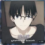 黒桐幹也(244) 式と幹也の15年 コースター 「劇場版 空の境界 ダイニング in HIROMA-15年を振り返る-」 ドリンクメニュー注文特典