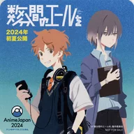 Choya Ohata & Orijuevening (with a few minutes of ale) AnimeJapan limited coaster "AnimeJapan 2024" food menu order bonus