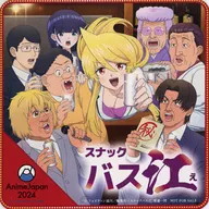 Key Visual (Snack Bath E) AnimeJapan Limited Coaster "AnimeJapan 2024" Food Menu Order Privilege