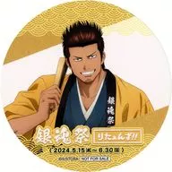 Isao Kondō Original Coaster "GINTAMA × Asakusa Hanayashiki GINTAMA Festival Taanzu!" Original Menu Order Special Bonus A (drawing)