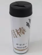 Partner - Movie version IV - Kitakyushu Location Commemorative Tumbler "『 Partner - Movie version IV - Going by Gallery Bus - Kitakyushu City 』 Location Secret Tour" participation bonus