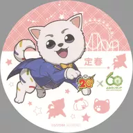 Joshun Coaster "GINTAMA × Yomiuri Land ~ Yomerun 60th anniversary, GINTAMA 20th anniversary is a ride" Collaboration Food Order Bonus