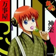 Kagura Coaster "Gintama : A Record of Staying in Kyoto Bruns-Bourn" Menú