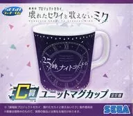 At 25 : 00, night code. Unit Mug "Sega Lucky KUJI Theater プロジェクトセカイ Broken Sekai and Cannot Sing Miku" C Prize