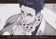 Gyomei Himejima (Aa ・ ・ ・) paper luncheon mat "Demon Slayer ×ufotable Dining Hashira Dining - Tokiyoshi Muichiro, Gyomei Himejima -" present to customers