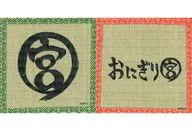 饭团宫的榻榻米杯垫2张SET