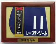 Bib Coaster with Rays for the 62nd Hanshin Juvenile Fillies
