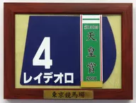 Bib Coaster with rays for the 158th Emperor's Award with Autumn Award