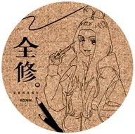 広瀬ナツ子 「コルクコースター 全修。 01」