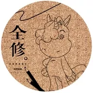 ユニオ 「コルクコースター 全修。 01」