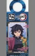 冨岡義勇 オリジナルタグ 「牛角×鬼滅の刃 いざ、焼肉に全集中!キャンペーン～炭治郎たちと柱集結編～」 対象メニュー注文特典
