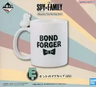 ボンド・フォージャー ボンドのマグカップ 「一番くじ SPY×FAMILY -Thanks for being you.-」 E賞