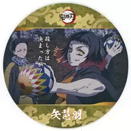 矢琶羽 「鬼滅の刃 コースターコレクション Vol.2」