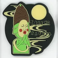 タケノカグヤ 蓄光ラバーコースター 「一番くじ こびとづかん」 H賞