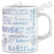 台詞柄 マグカップ 「2.5次元の誘惑」