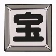 宝くじ駅(コースター) あつめて ラバーコレクション 「一番くじ 桃太郎電鉄 目指せ億万長者への道!」 F賞