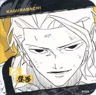 柴登吾(名前表記有) 「カグラバチ アートコースター 第1弾」