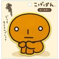 こげぱん コースター 「こげぱん」