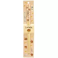 こげぱん はし(21cm) 「こげぱん」