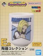 人造人間18号 湯呑(陶器コレクション) 「一番くじ ドラゴンボール Fantastic Adventure 2」 E賞