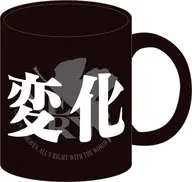 特殊ステージ(変化・黒) マグカップ 「新世紀エヴァンゲリオン」