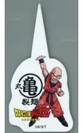 クリリン オリジナルピック 「ドラゴンボールZ×丸亀製麺」 対象メニュー注文特典 第2弾