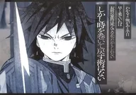 冨岡義勇 紙製A3ランチョンマット 「鬼滅の刃×ufotable DINING テレビアニメ 鬼滅の刃シリーズ全編再放送 Dialogue Collection DINING～台詞を集めるダイニング～」 ご来店プレゼント