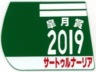 サートゥルナーリア(第79回皐月賞) 勝負服ゼッケンコースター