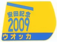 ウオッカ(第59回安田記念) 勝負服ゼッケンコースター