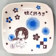 [単品] 土方歳三 角皿 「薄桜鬼 桜の宴2013 角皿＆ランチョンマットセット」