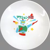 アクション仮面 デザインプレート 「一番くじ クレヨンしんちゃん～オラのくじ引いてみれば?～」 C賞
