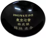 Keisuke Taji Heihai' Tokyo Revengers ×KURAND Tokyo Manjikai plum wine' Purchase benefits