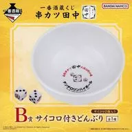 サイコロ付きどんぶり 「一番酒蔵くじ 串カツ田中」 B賞