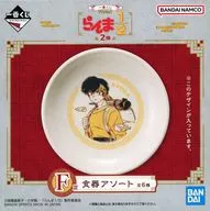 響良牙(小皿) 食器アソート 「一番くじ TVアニメ らんま1/2 2弾」 F賞