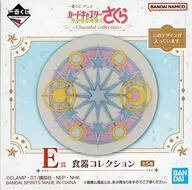 クリアカード 小皿(食器コレクション) 「一番くじ アニメ カードキャプターさくら クリアカード編～Charmful collection～」 E賞