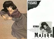 音無響子 下敷き「めぞん一刻」