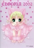 [A la Carte] Chocolate B5 Underlay "De The Character 2002 Collection of Art" Included