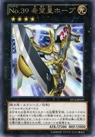 No.39希望皇hope(光)B5垫板「游戏王ZEXAL-ZEAL-」首次参加培训班奖