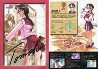 保科智子(複製サイン/プロフィール) B5下敷き 「ToHeart」