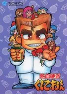 Reunir (Marinha) /Reunir (ícone) B5 Shitajiki "Atsublood-Hard-School Kuniokun"