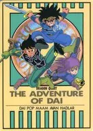 Die & Pop & マァム (vertical/vestuario inicial/salto) B5 Shitajiki "DRAGON QUEST Las aventuras de Fly"