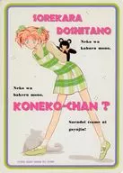 集合 下敷き 「それからどしたの?仔猫ちゃん」 花とゆめ 1993年9号付録