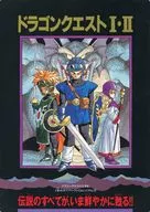 集合 下敷き 「ドラゴンクエストI・II」