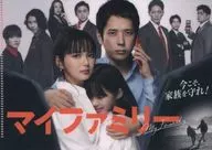 キービジュアルB6クリアファイル(ピンク) 「Blu-ray/DVD-BOX 日曜劇場『マイファミリー』」 TBSショッピング購入特典