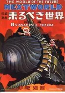 即將到來的世界末日B5文件夾COMIC 1月號贈品