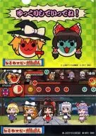 Don-chan & Kacchan A4 plastic trasparent file folder "Toho Project Hakure-Jinja Autumn Annual Grand Festival x Taiko-no Tatsujin" Twitter campaign handouts