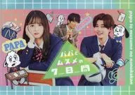 キービジュアルB6クリアファイル(水色) 「Blu-ray/DVD-BOX 「パパとムスメの7日間(2022年版)」 Amazon.co.jp購入特典