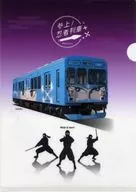 伊賀鉄道200系電車(青忍者列車) 『忍者線』愛称命名記念A4クリアファイル 伊賀鉄道グッズ